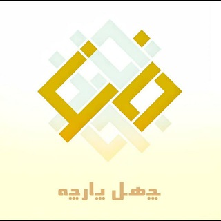 Logo de la chaîne télégraphique cheheltextile - 40parche