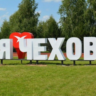 Логотип телеграм канала @chehov_gid — Новости Чехова