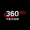 Логотип телеграм канала @chehov360 — 360.ru Чехов