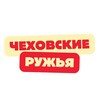 Логотип телеграм канала @chehovsguns — Чеховские ружья