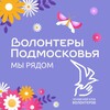 Логотип телеграм канала @chehovvolonter — Волонтеры Подмосковья | Чехов | Чеховский клуб волонтеров