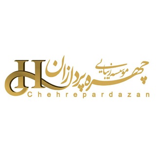 لوگوی کانال تلگرام chehrepardazanesf — چهره پردازان اصفهان-خانم صالحی