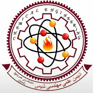 لوگوی کانال تلگرام chei_vru — انجمن علمی مهندسی شیمی دانشگاه ولی عصر (عج)