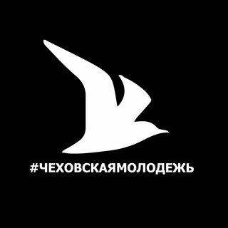 Логотип телеграм канала @chekhovmol — Чеховская молодежь