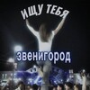 Логотип телеграм канала @chekxhy — ищу тебя, звен