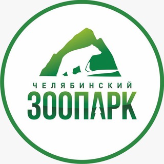 Логотип телеграм канала @chel_zoo — Челябинский зоопарк