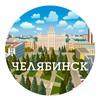 Логотип телеграм канала @chel9binsk — Челябинск