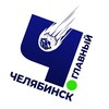 Логотип телеграм канала @chel_glav — Челябинск Главный. Новости раньше всех