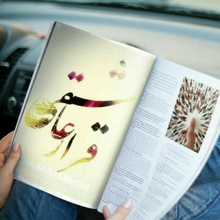 لوگوی کانال تلگرام chele_aval_ghararasheghi — چله اول قرار عاشقی♥️