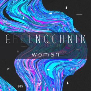 Telegram kanalining logotibi chelgirls — CHELNOCHNIK_WOMAN