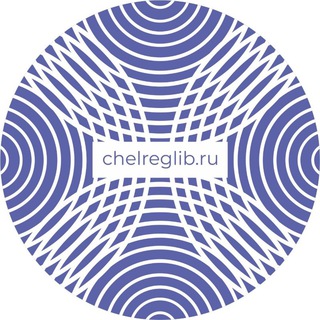 Логотип телеграм канала @chellib — Челябинская Публичная библиотека