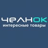 Логотип телеграм канала @chelnok65 — ЧелнОК | Сахалин | Магазин