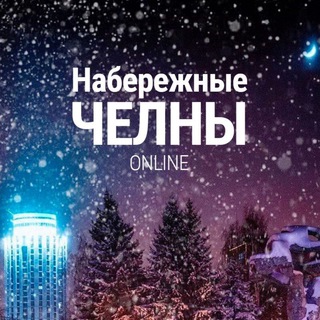 Логотип телеграм канала @chelny_loc — Набережные Челны Онлайн