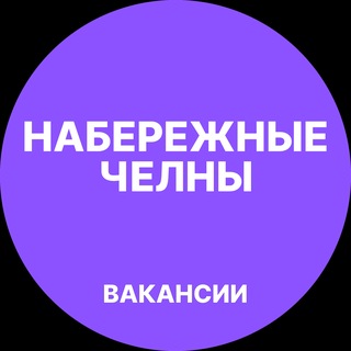 Telegram channel Набережные Челны Работа logo