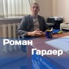 Логотип телеграм канала @chelodeus — Роман Гардер