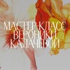 Логотип телеграм канала @chelovek_bez_pravil — Мастер-класс Вероники Калачёвой «Цветы и птицы»