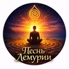 Logo of telegram channel chelovekerivodoleya — 12 КЛЮЧЕЙ ЛЕМУРИИ