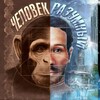 Логотип телеграм канала @chelovekrazumniii — Человек Разумный