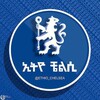 Telegram channel ኢትዮ ቼልሲ ፋንስ ፋንታሲ ቻናል logo