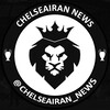 Logo of telegram channel chelsea_iraan — Chelsea