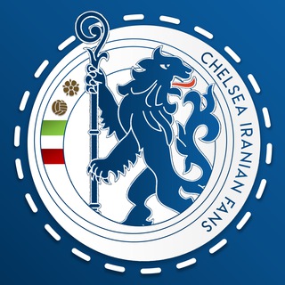 لوگوی کانال تلگرام chelseairanianfans — ChelseaIranianFans
