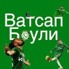 Логотип телеграм канала @chelseamem — Ватсап Боули