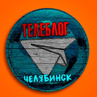 Логотип телеграм канала @chelyabinsk_chat4 — Балашиха Кемерово Оренбург Новокузнецк Липецк Курск Сургут СочиРязань Чебоксары Магнитогорск Грозный Якутск Брянск Чита Иваново