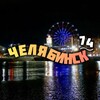 Логотип телеграм канала @chelyabinskk_1 — Челябинск 74