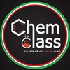 لوگوی کانال تلگرام chemclass — شیمی