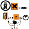 Логотип телеграм канала @chemestry_memes — Химик-Психопат