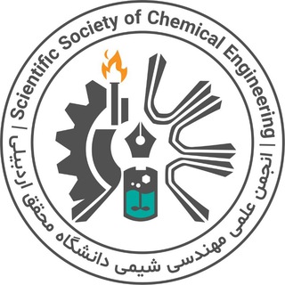 لوگوی کانال تلگرام chemical_eng_uma — chemical_eng_uma