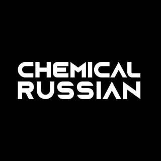 Логотип телеграм канала @chemicalrussian — Chemical Russian | Автохимия