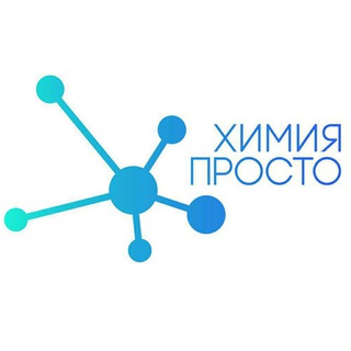 Логотип телеграм канала @chemistryeasy — Химия – Просто