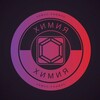 Логотип телеграм канала @chemm_rsmu — Химас-рнимас year 1🦑