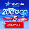 Логотип телеграм канала @chempion_casino_ru — Играть в казино на реальные деньги