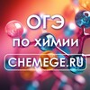 Логотип телеграм канала @chemxoge — ОГЭ 2027 по химии | ЧEMОДАН МЕНДЕЛЕЕВА