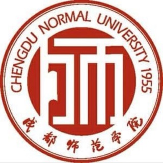 电报频道的标志 chengdu_normal_university — 成都师范大学已验证老师车库