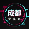 电报频道的标志 chengduxueshenghuixinrenv2 — 成都学生会新人 （ 重生版 ）