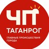 Логотип телеграм канала @chepe_taganrog — 🆘 ЧП Таганрог | Происшествия
