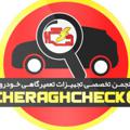 Logo saluran telegram cheraghcheck — CheraghCheck.ir|چراغ چک