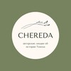 Логотип телеграм канала @chereda_tomsk — ЧЕРЕДА | ТОМСК