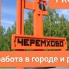 Логотип телеграм канала @cherempro — Черемховский PRO-рабочий