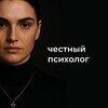Логотип телеграм канала @cherep_ksu — Честный Психолог | Черепанова Ксения