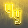 Логотип телеграм канала @cherepovets_y — Череповец уважает