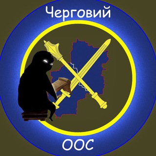 Логотип телеграм канала @chergovii — Черговий ООС