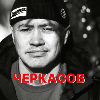 Логотип телеграм канала @cherkasov_blog — 100 млн за год💡реалити ЧЕРКАСОВ