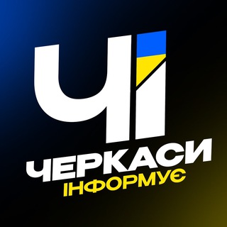 Telegram channel Черкаси Інформує logo