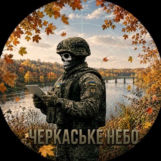 Логотип телеграм -каналу cherkasy_nebbo — Черкаське небо 🫡