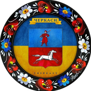 Логотип телеграм -каналу cherkasy_ua — Черкаси - це Україна