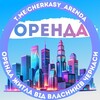 Логотип телеграм -каналу cherkasy_arenda — Черкаси оренда від власників